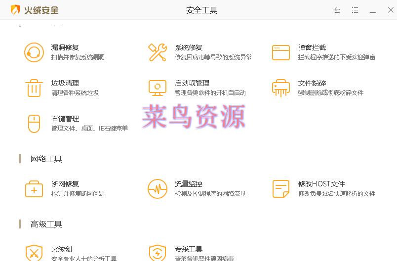 火绒安全软件 v5.0.67 | 比较好的安全防护软件