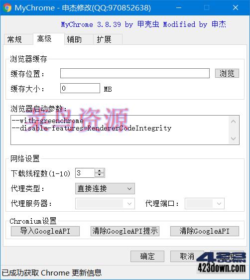 MyChrome v3.8.42 Chrome浏览器增强软件