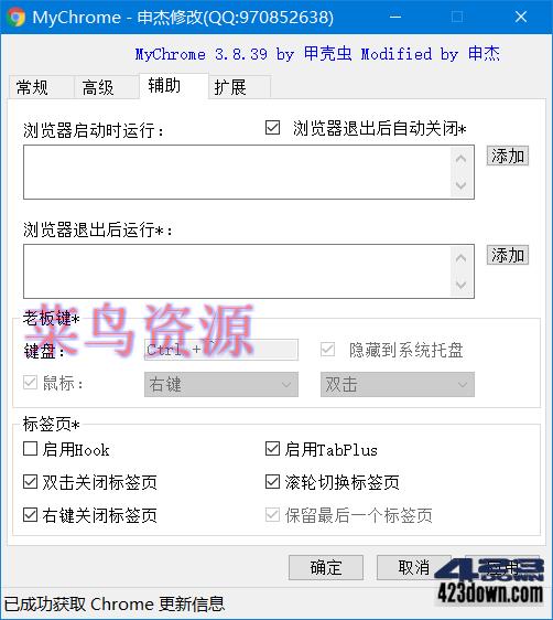 MyChrome v3.8.42 Chrome浏览器增强软件