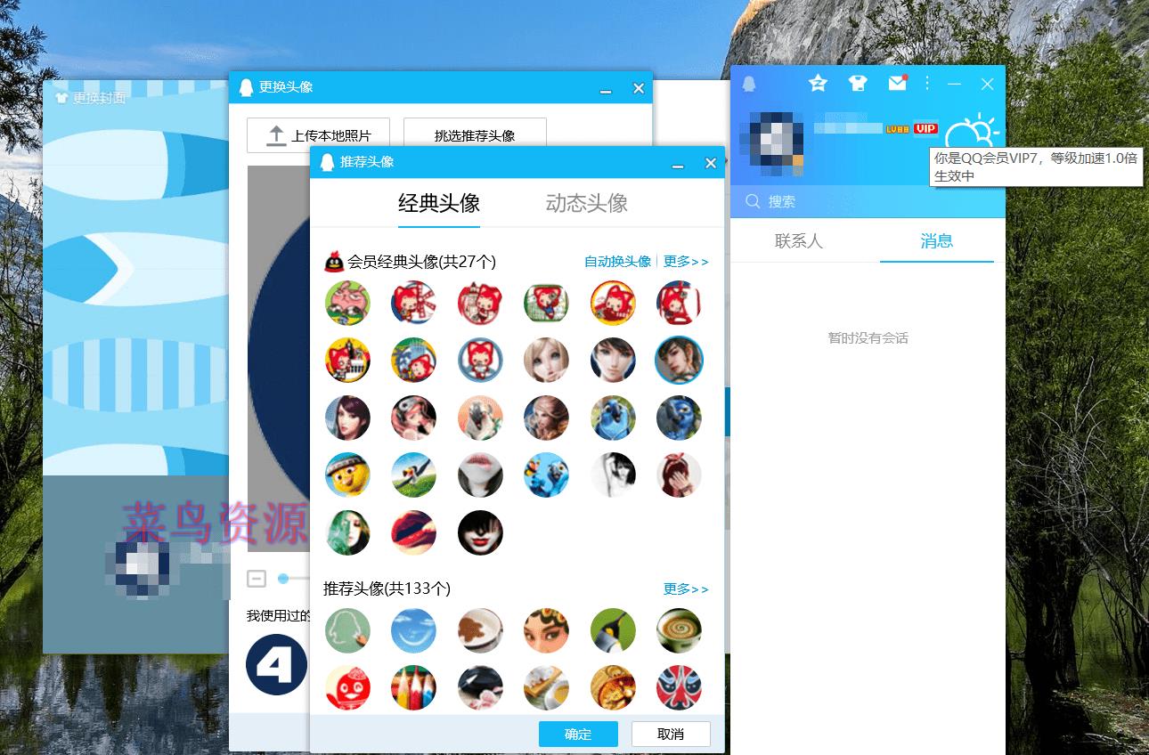 腾讯QQ会员补丁_v9.7.0_QQ本地VIP会员补丁