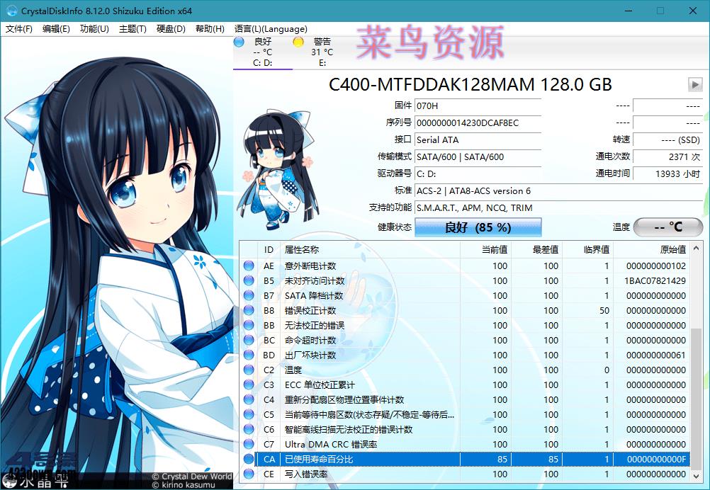 CrystalDiskInfo中文版(硬盘检测工具) v9.3.2