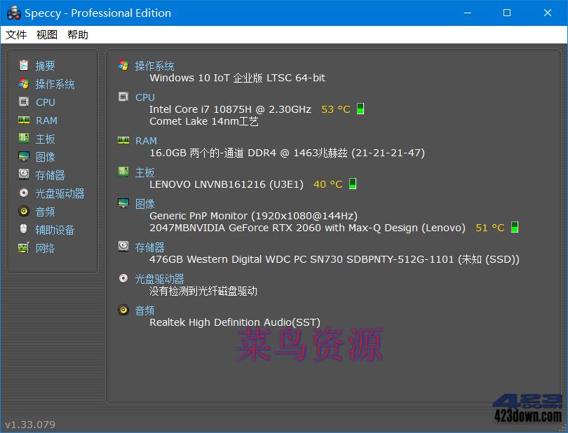 Speccy硬件检测软件v1.33.079.0 绿色便携版