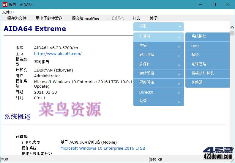 AIDA64 Extreme(硬件检测工具)v7.30正式版
