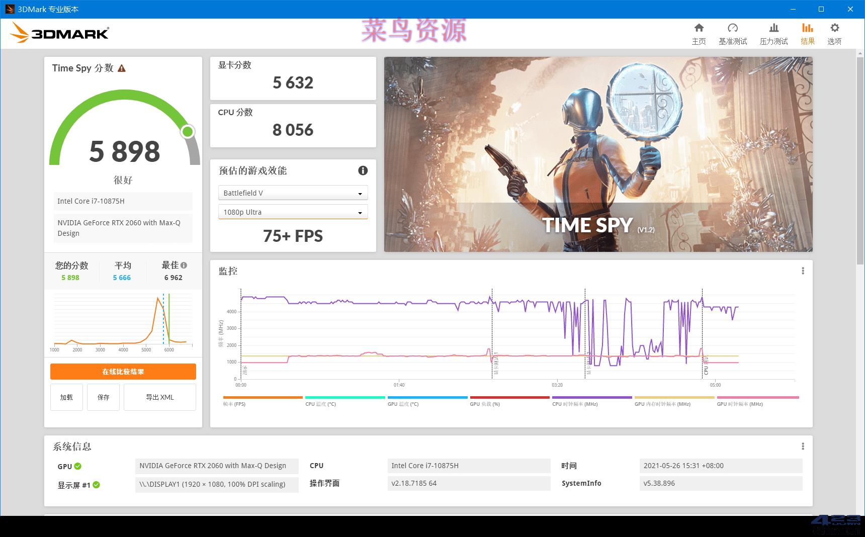 3DMark解锁专业版(显卡跑分软件)2.29.8256