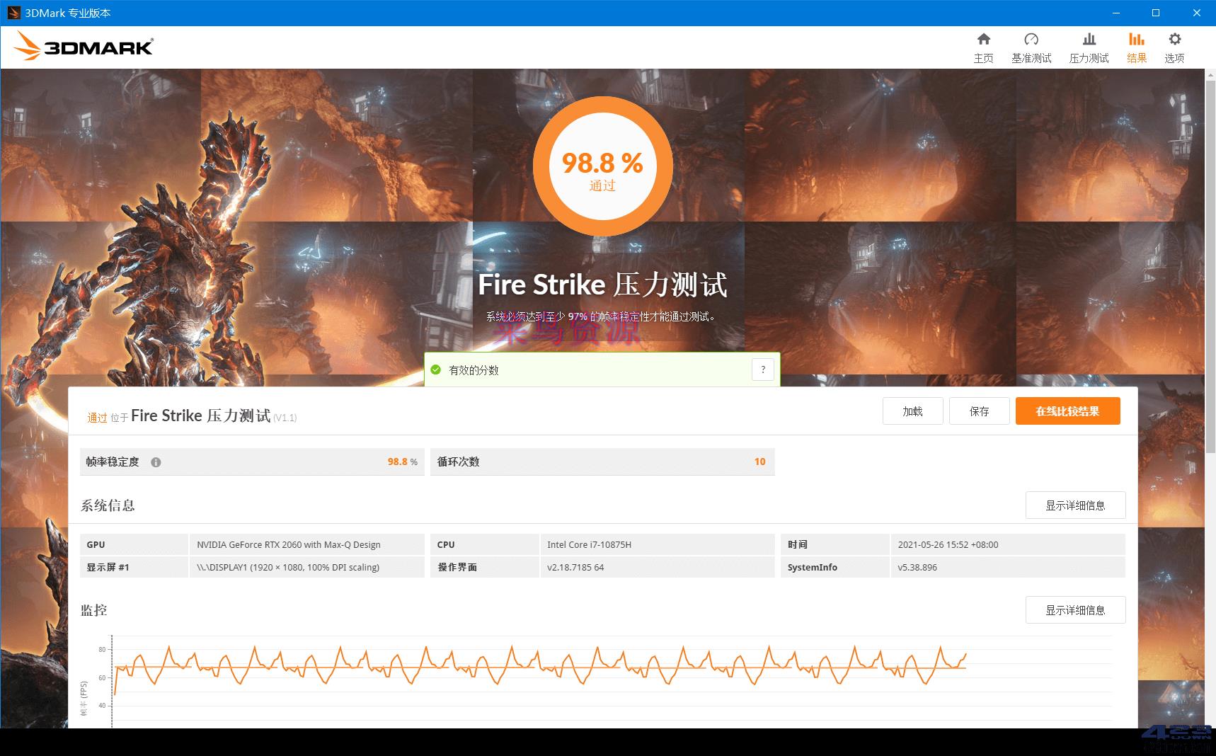3DMark解锁专业版(显卡跑分软件)2.29.8256