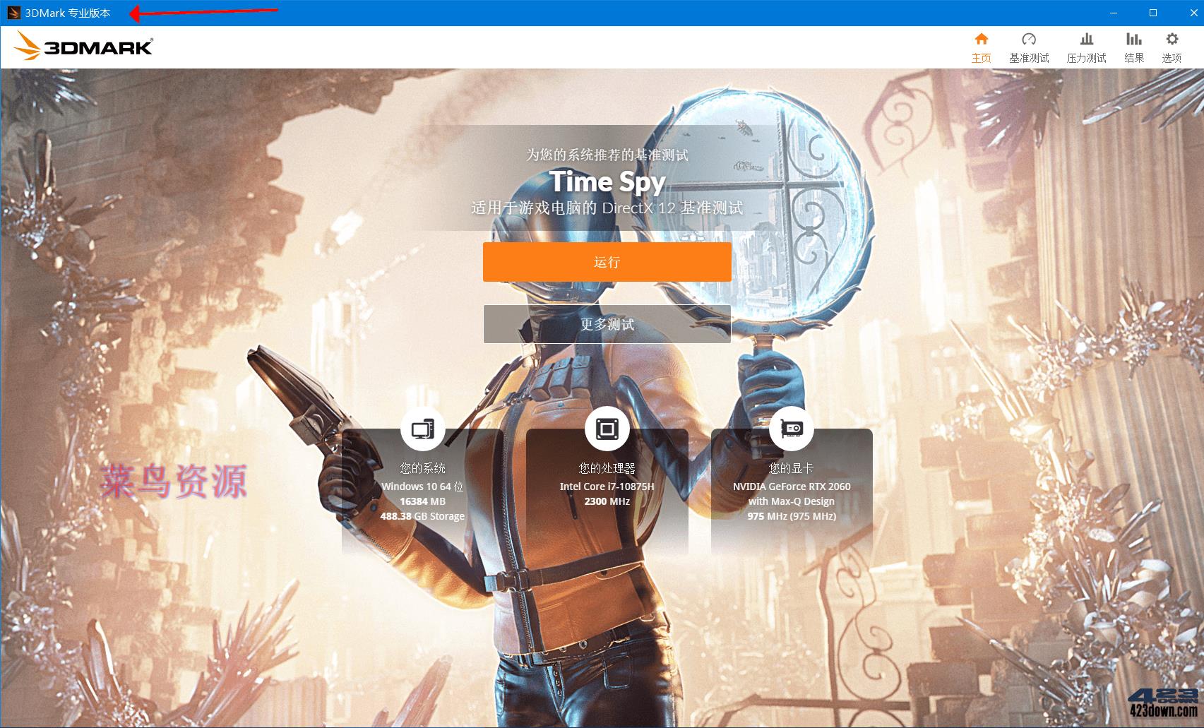 3DMark解锁专业版(显卡跑分软件)2.29.8256