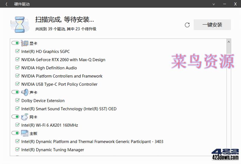 万能驱动VIP版(EasyDrv8)_v8.1.2311 最新版