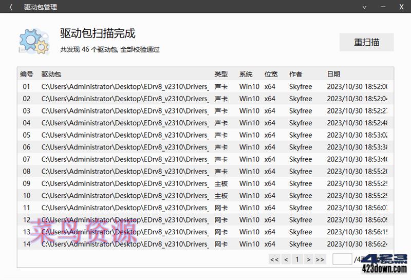 万能驱动VIP版(EasyDrv8)_v8.1.2311 最新版