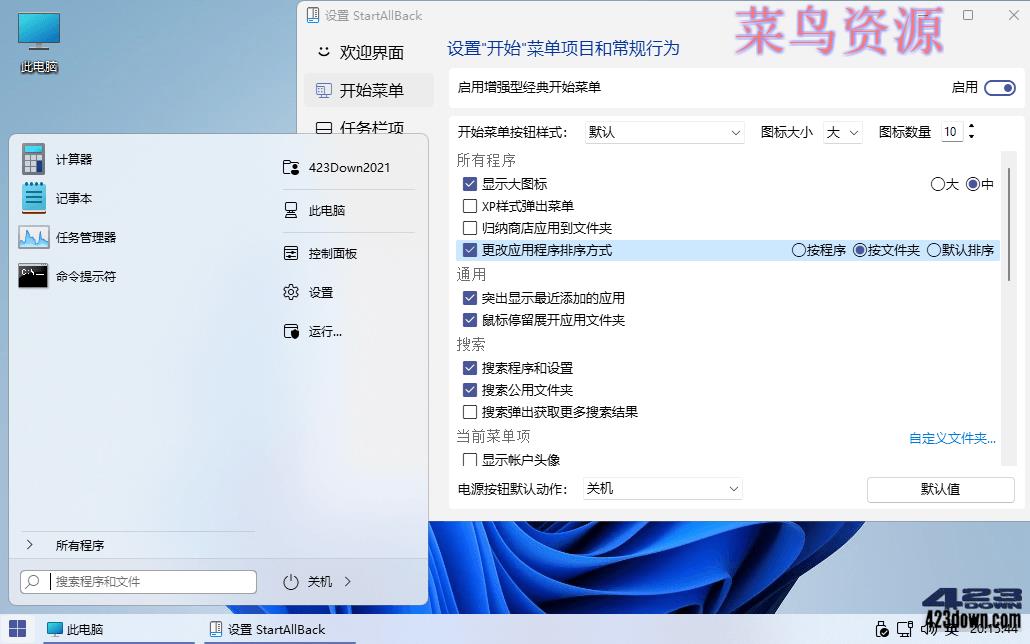 StartAllBack中文破解版v3.7.10.4910 正式版