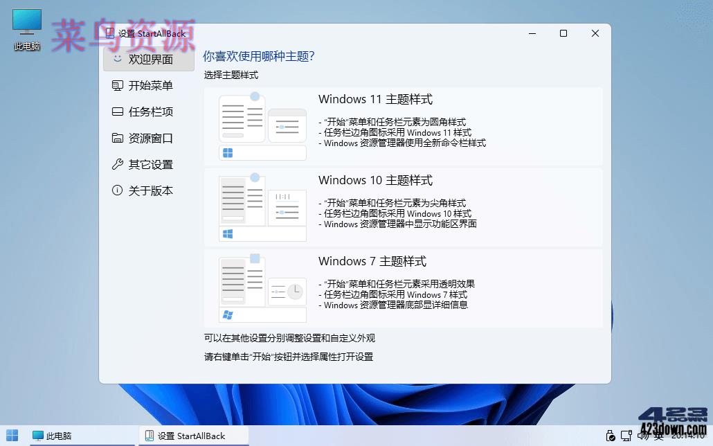 StartAllBack中文破解版v3.7.10.4910 正式版