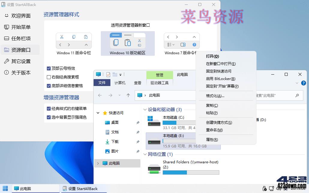 StartAllBack中文破解版v3.7.10.4910 正式版
