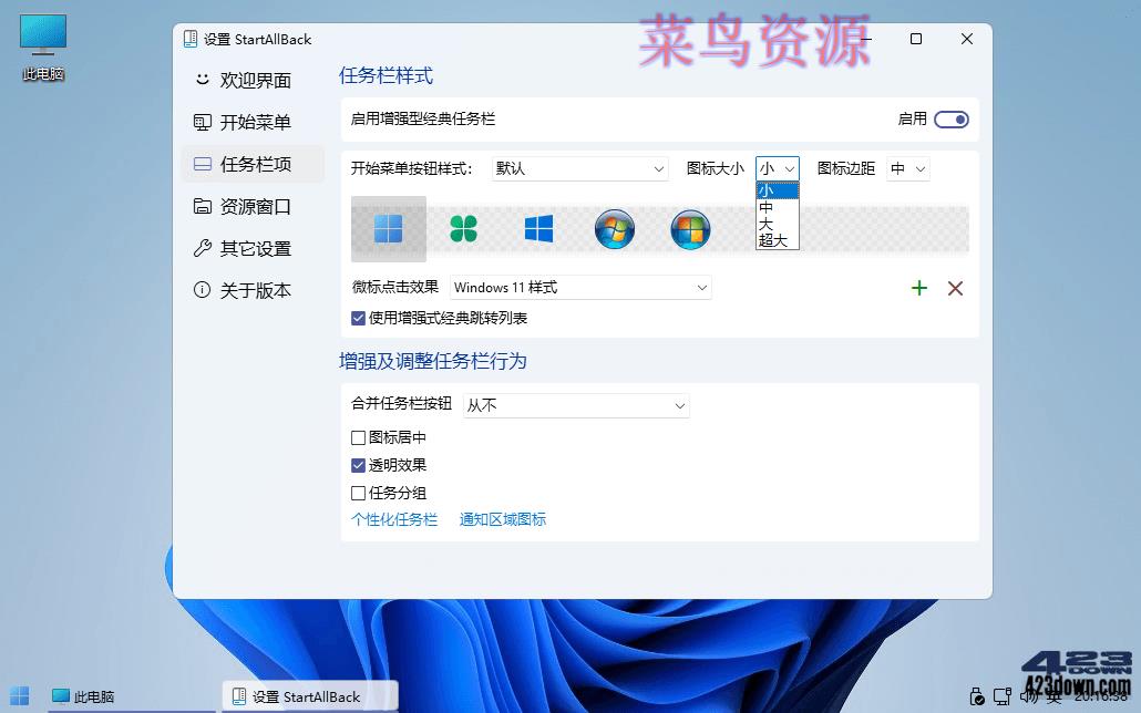 StartAllBack中文破解版v3.7.10.4910 正式版
