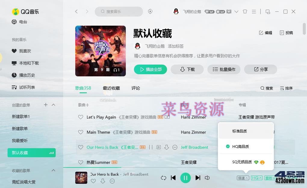 QQ音乐PC版_v20.05.0_QQ音乐去广告绿色版