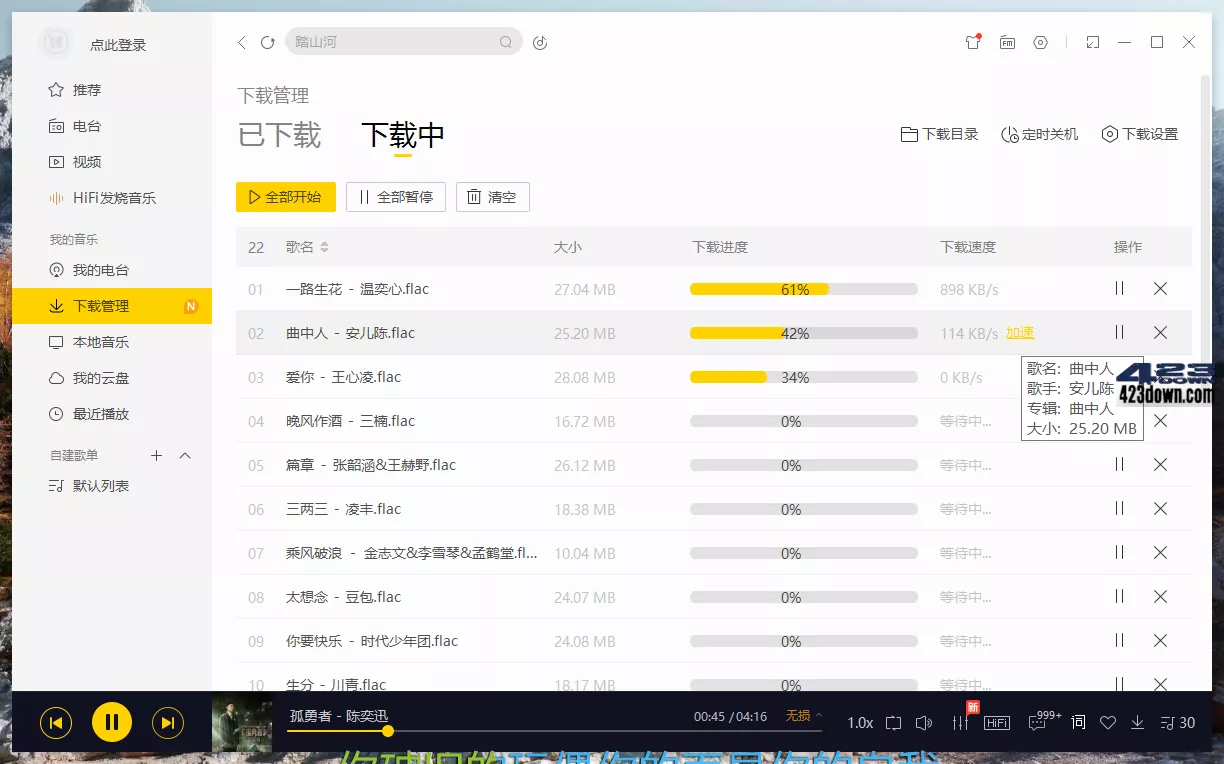 酷我音乐PC版_v9.3.0.0_W4 去广告VIP破解版