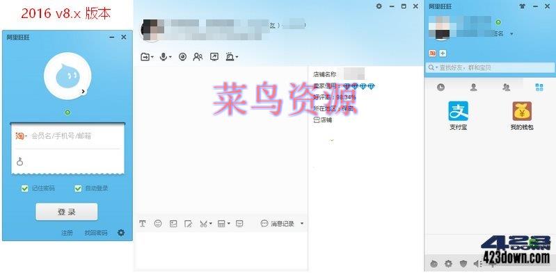 阿里旺旺 v9.12.12C / 8.60.03C 去广告绿色版