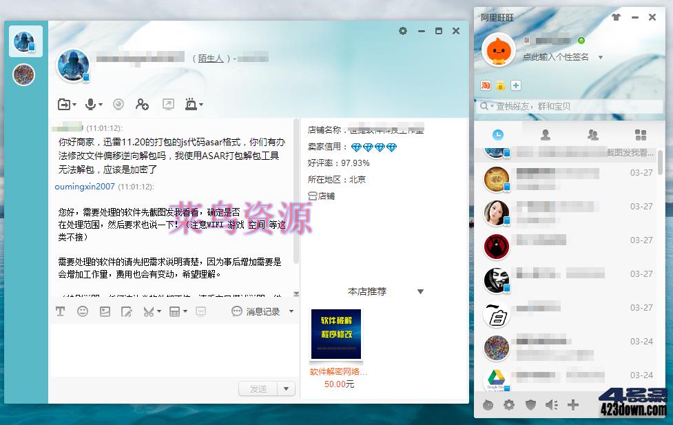 阿里旺旺 v9.12.12C / 8.60.03C 去广告绿色版