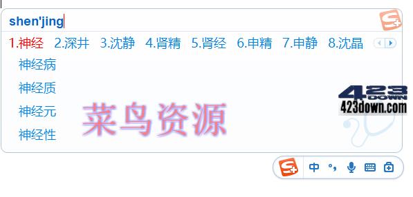 搜狗输入法医生版_v1.1.0.1278_去广告精简版