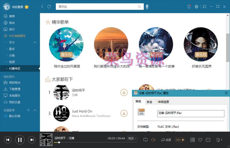 酷我音乐 v8.7.7.0 破解豪华VIP去广告绿色版
