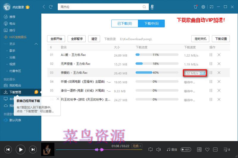 酷我音乐 v8.7.7.0 破解豪华VIP去广告绿色版