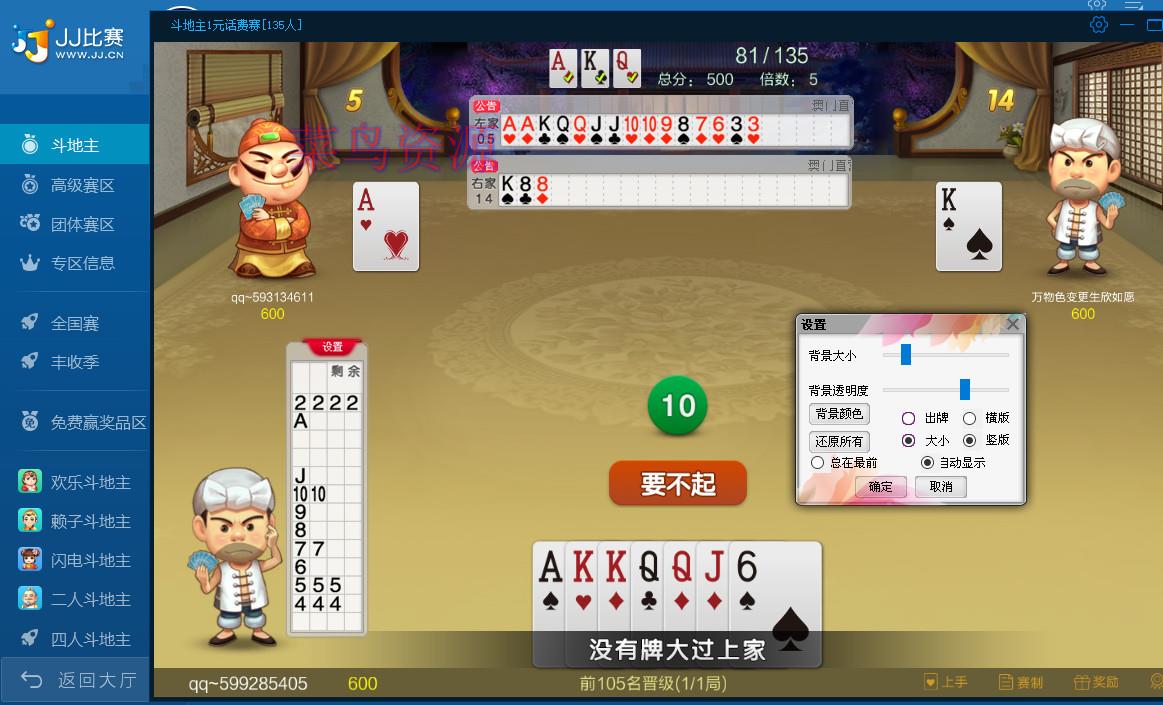 大家乐记牌器 v2017.8.31.4 去广告绿色版