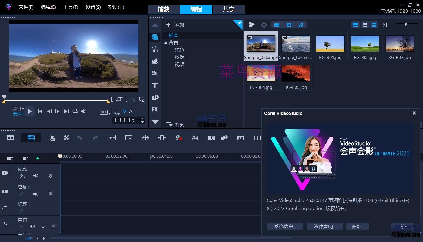 会声会影2023 v26.1.0.268R3雨糖科技特别版