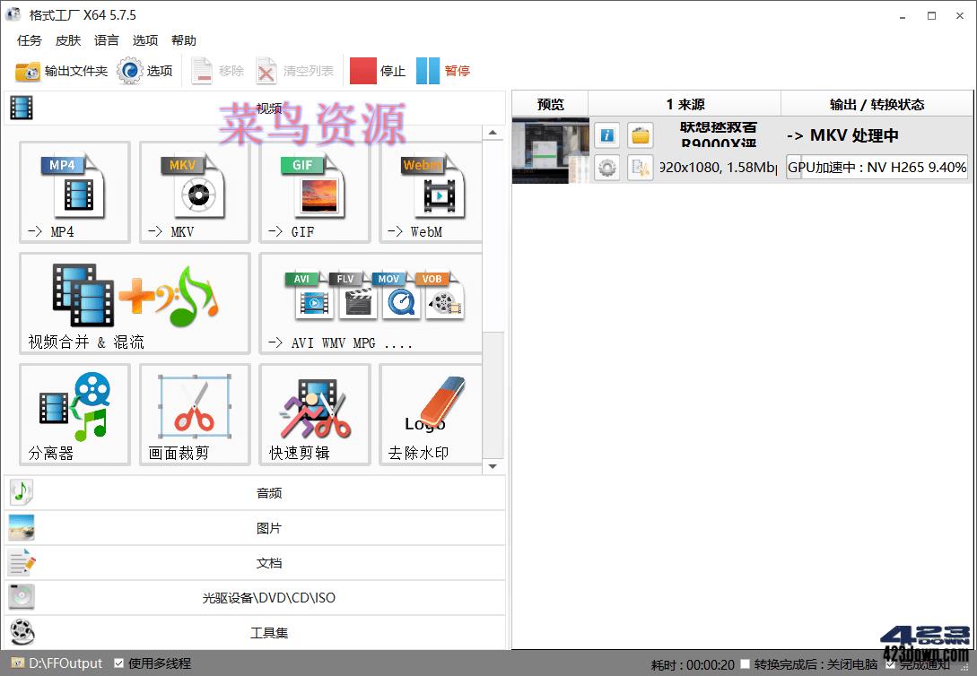 格式工厂(FormatFactory)v5.17去广告绿色版