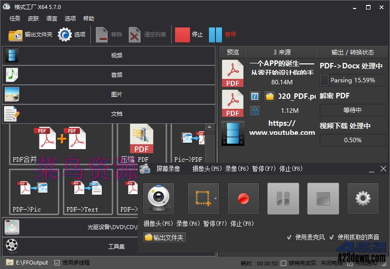 格式工厂(FormatFactory)v5.17去广告绿色版