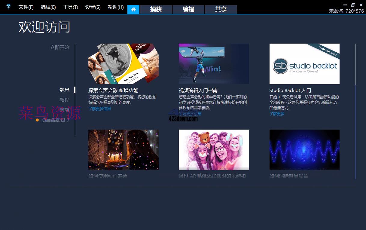 会声会影2021 v24.1.0.299r101胡桃的特别版