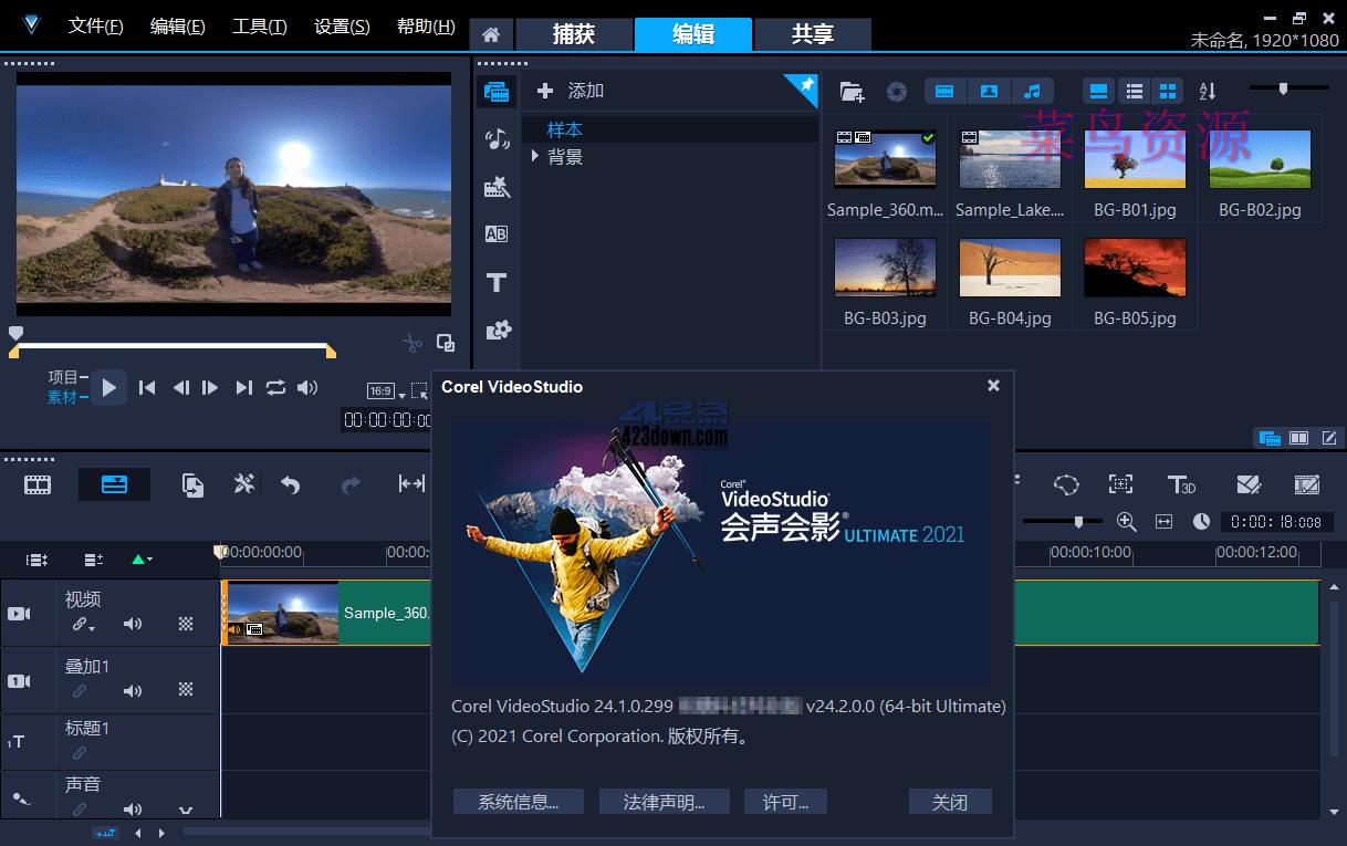 会声会影2021 v24.1.0.299r101胡桃的特别版