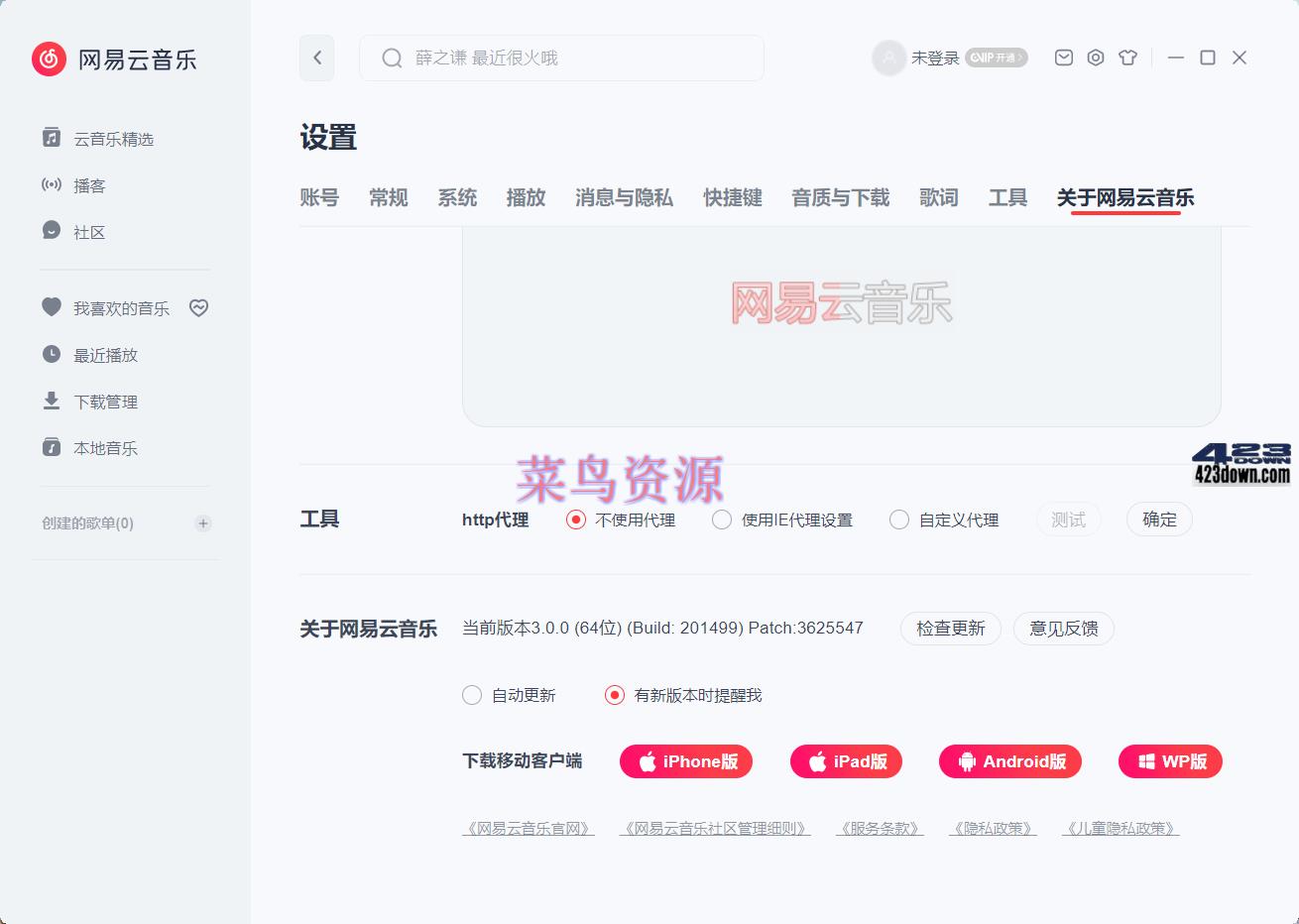 网易云音乐PC版64 v3.0.1.201589绿色便携版