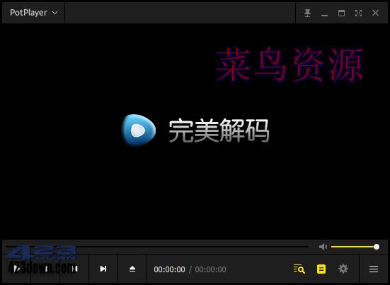 完美解码最新版(完美解码播放器)v2023.07.31