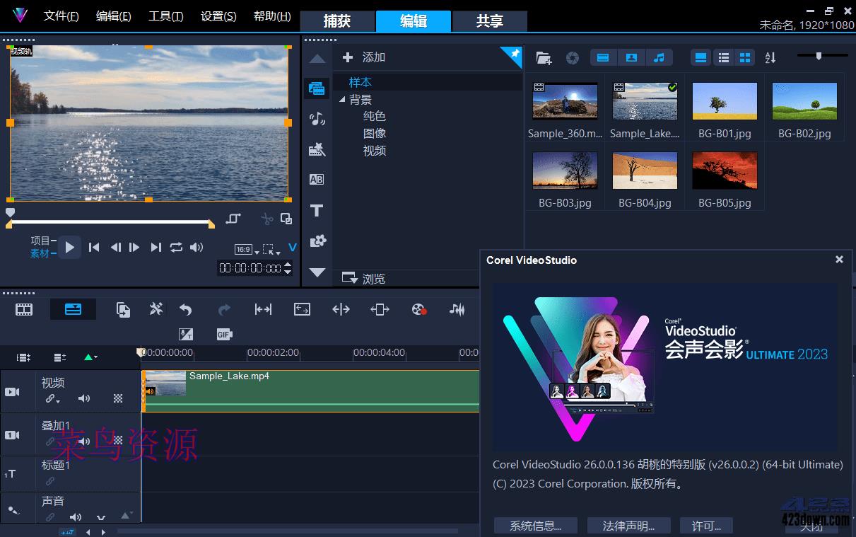 Corel 会声会影 2023 胡桃的特别版 v26.0.1.1