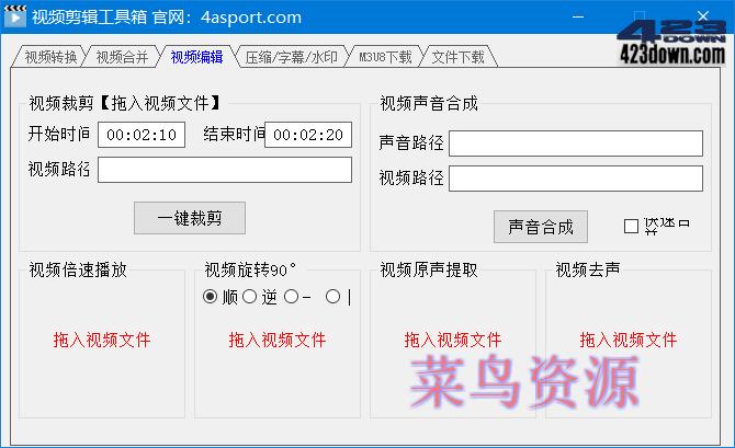 基于 FFmpeg 开发编译的视频剪辑工具箱V1.1