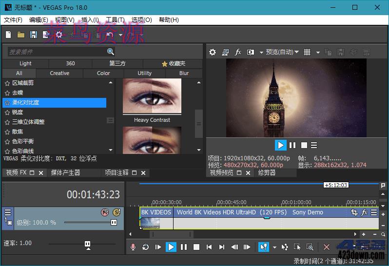 MAGIX VEGAS PRO v18.0.0.527中文破解版
