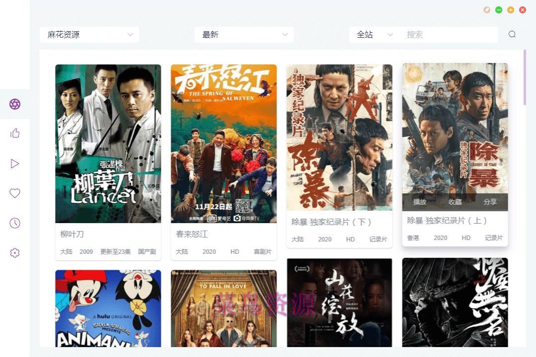 全网影视资源播放器ZY-Player v2.8.3 电脑版