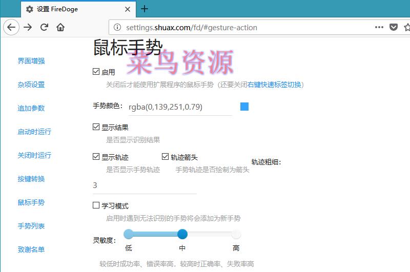 Firefox浏览器增强软件：FireDoge v1.1.5