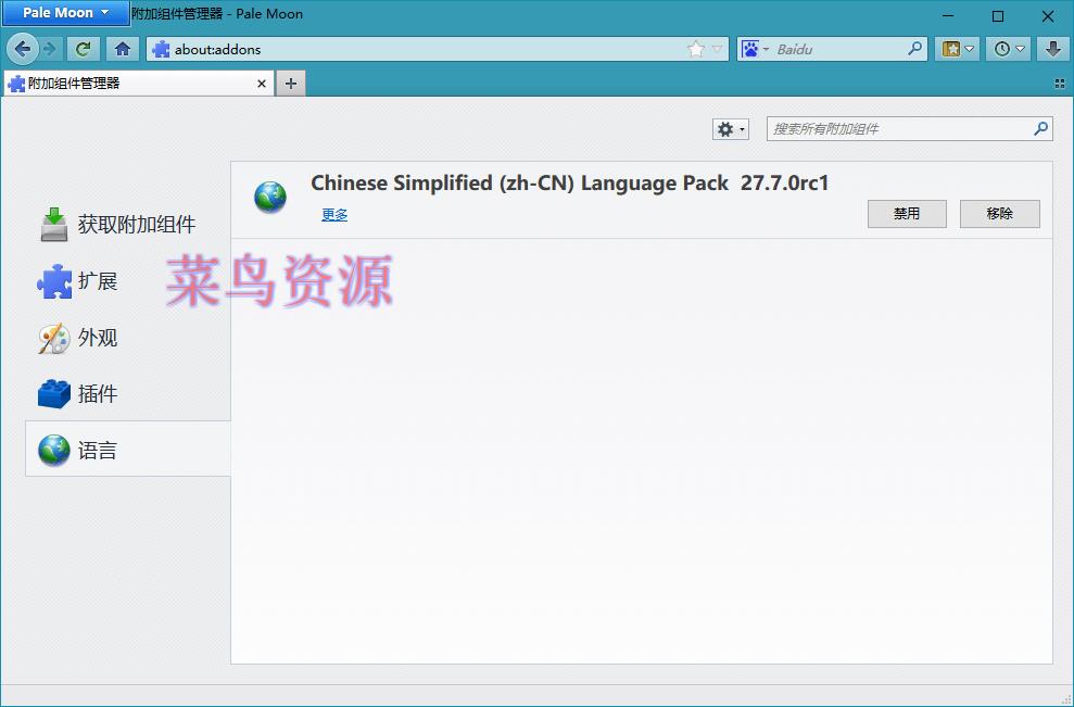 苍月浏览器 Pale Moon v27.6.1 官方正式版