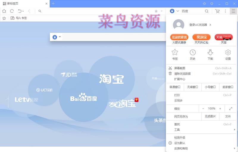 UC浏览器 v6.2.3831.3 绿色便携版优化版本