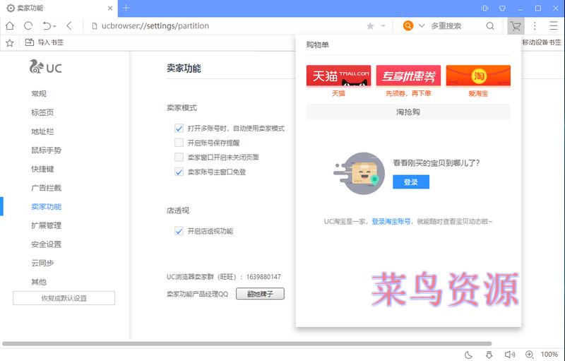 UC浏览器 v6.2.3831.3 绿色便携版优化版本