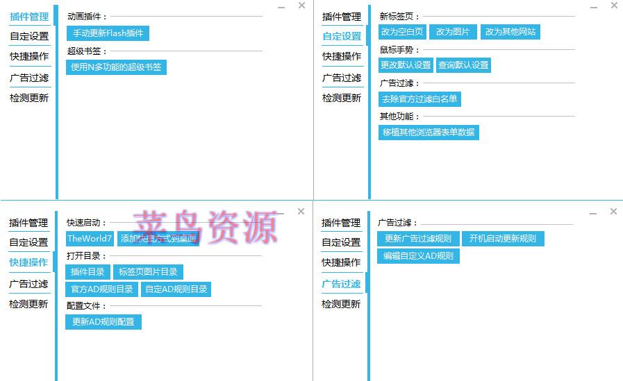 世界之窗v7.0.0.108 绿色极致精简增强版