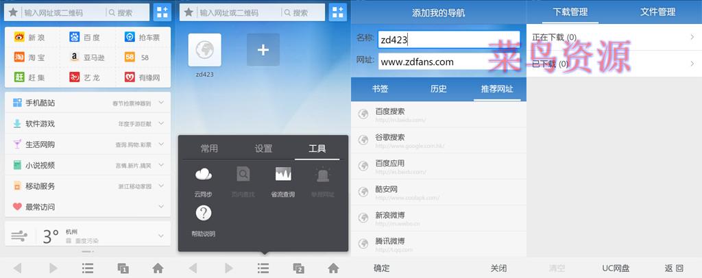UC浏览器 v9.5.0.360 去广告清爽版