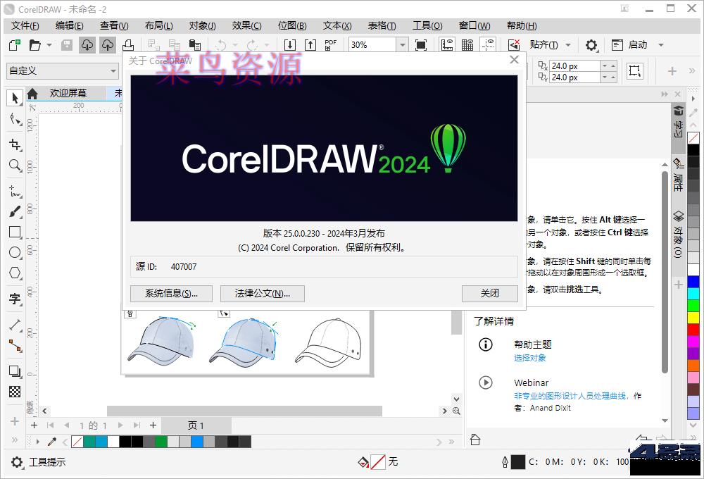 CorelDRAW Graphics Suite 2024 (v25.1.0)