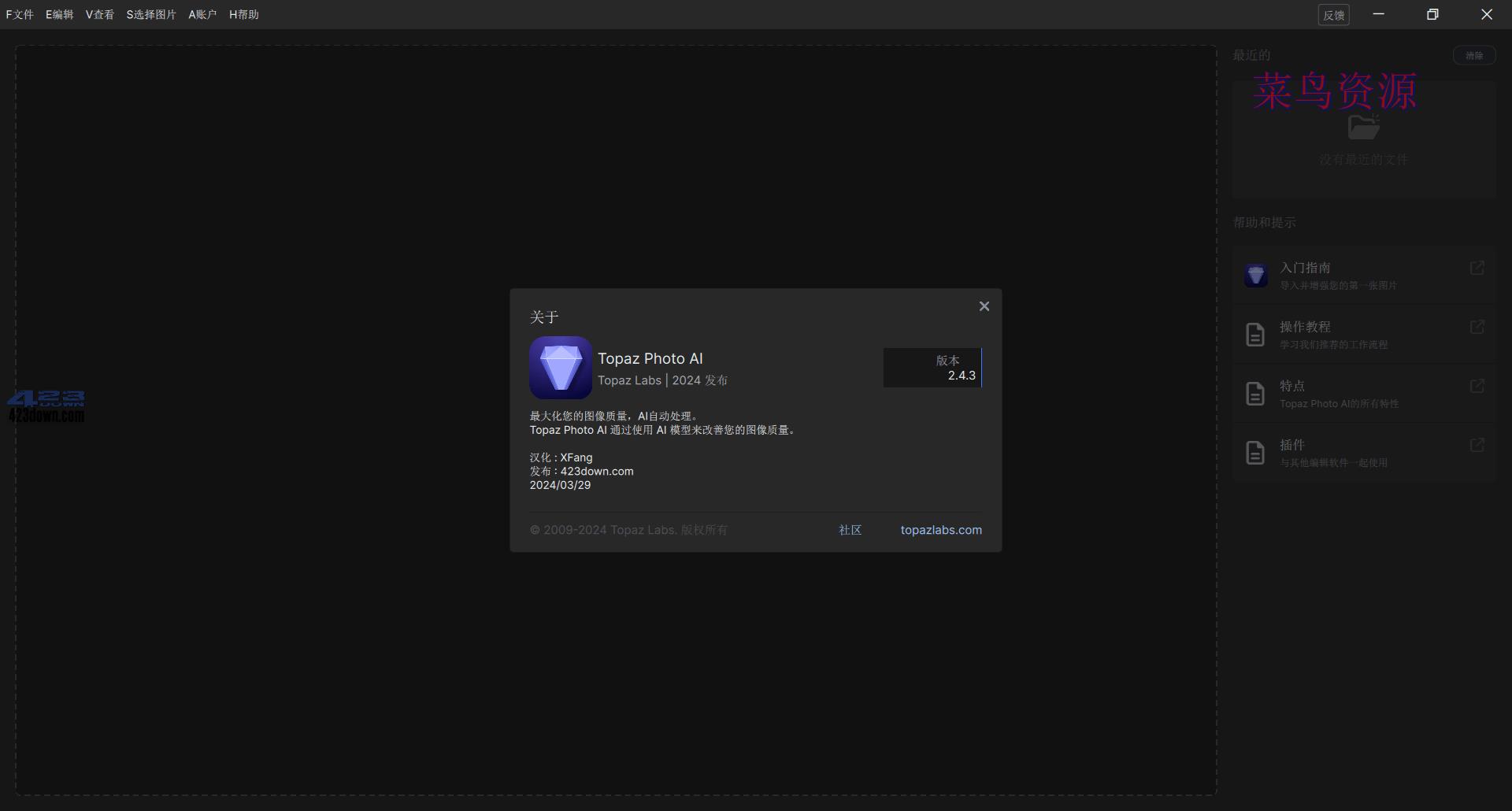 Topaz Photo AI中文破解版v3.0.4绿色便携版