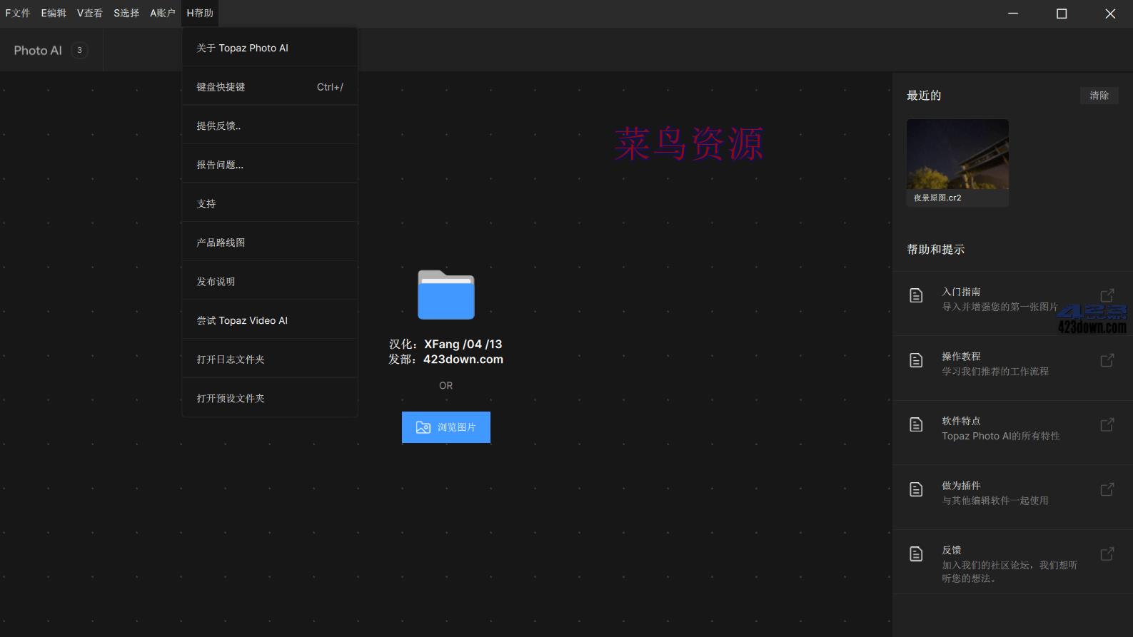 Topaz Photo AI中文破解版v3.0.4绿色便携版