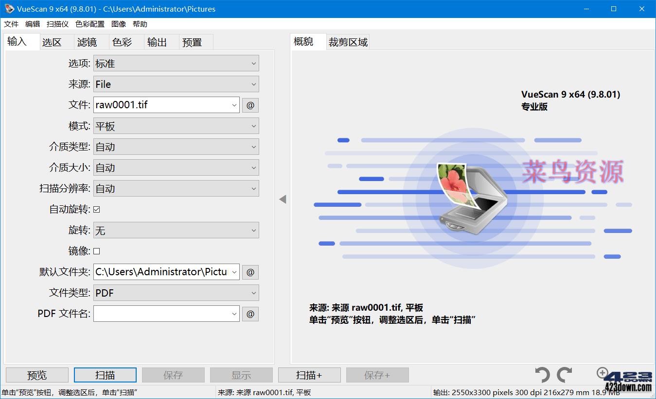 VueScan Pro中文破解版_v9.8.33_绿色便携版
