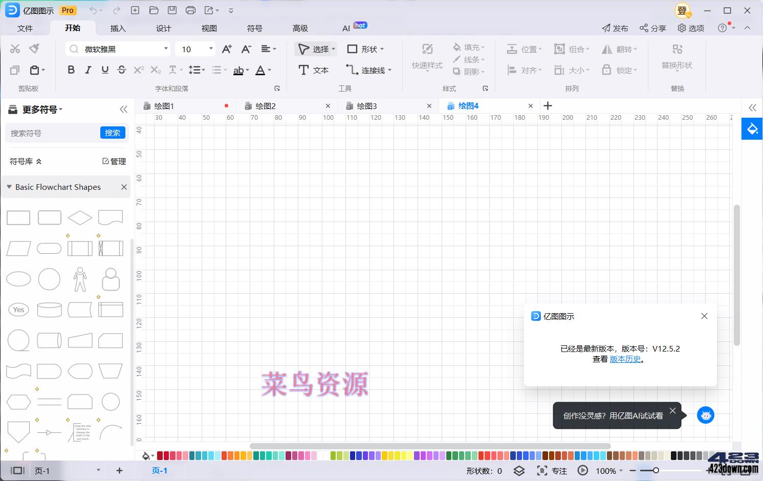 EdrawMax(万兴亿图图示破解版)13.0.5.1119