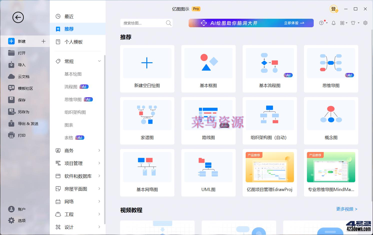 EdrawMax(万兴亿图图示破解版)13.0.5.1119