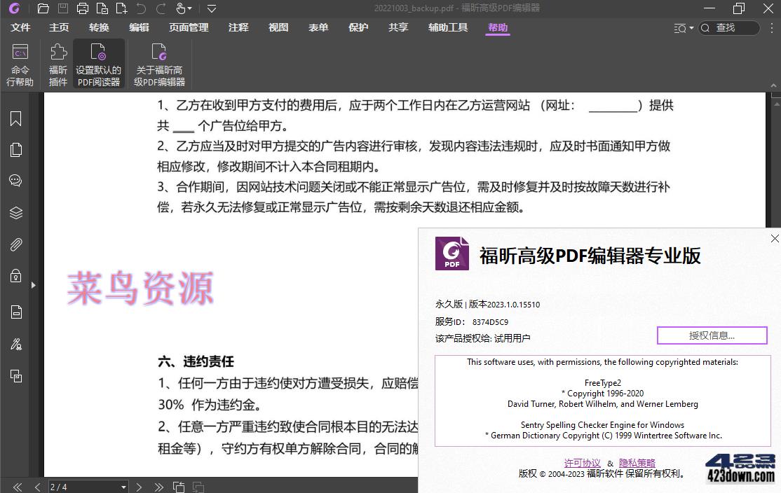 福昕高级PDF编辑器专业版2024.2 绿色精简版