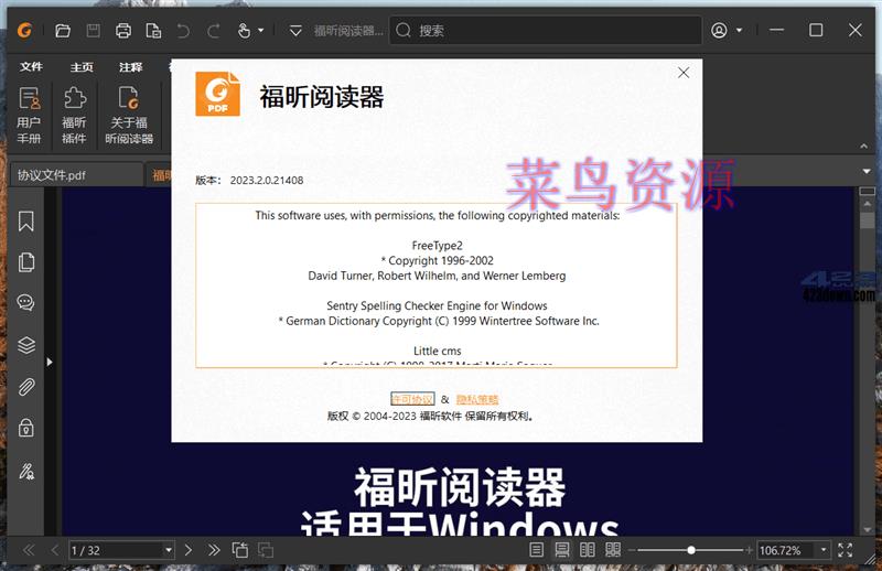 Foxit Reader(福昕阅读器) v2024.2.2.25170