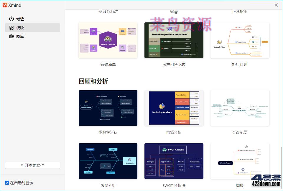 XMind 2024中文破解版v24.04.10311特别版